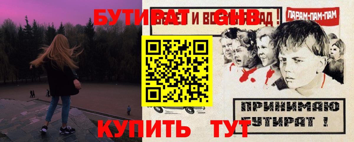 Бутират буратино  Вход с VPN  Шуя 
