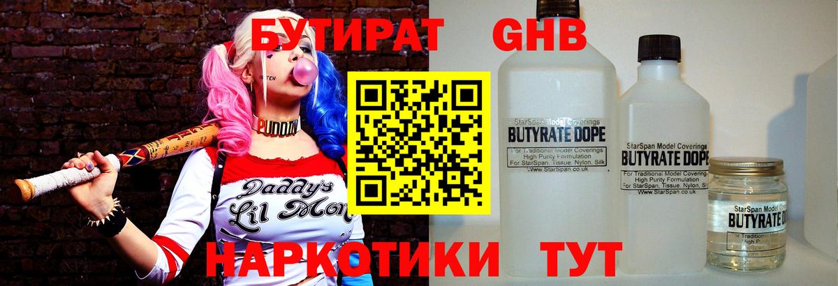 Бутират 99% Шуя
