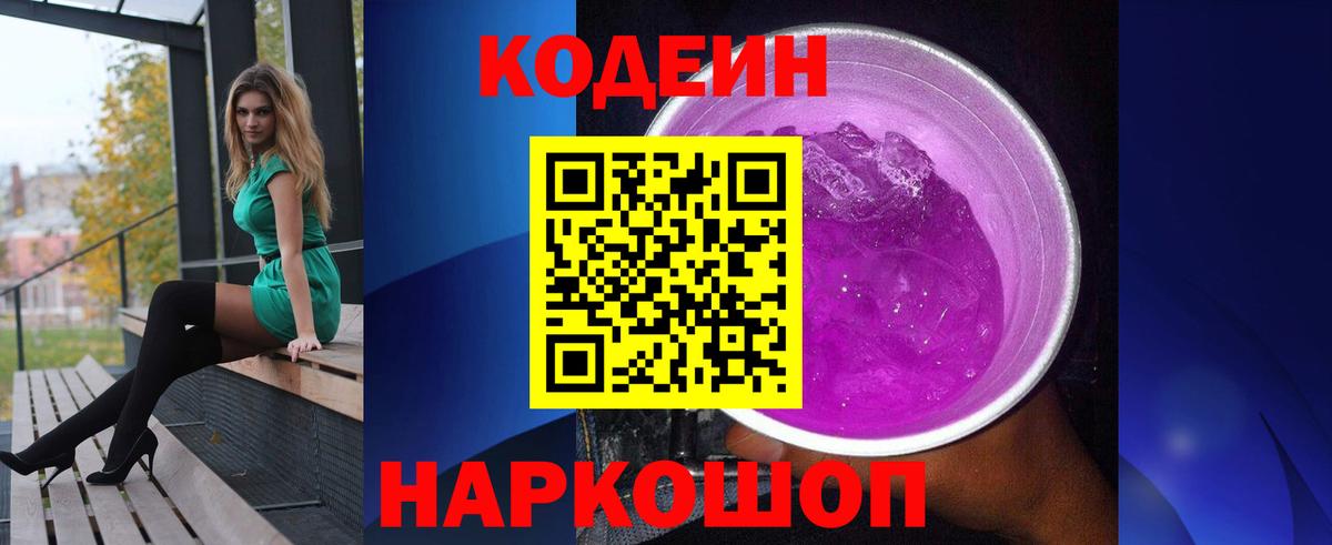 Кодеиновый сироп Lean напиток Lean (лин) Шуя