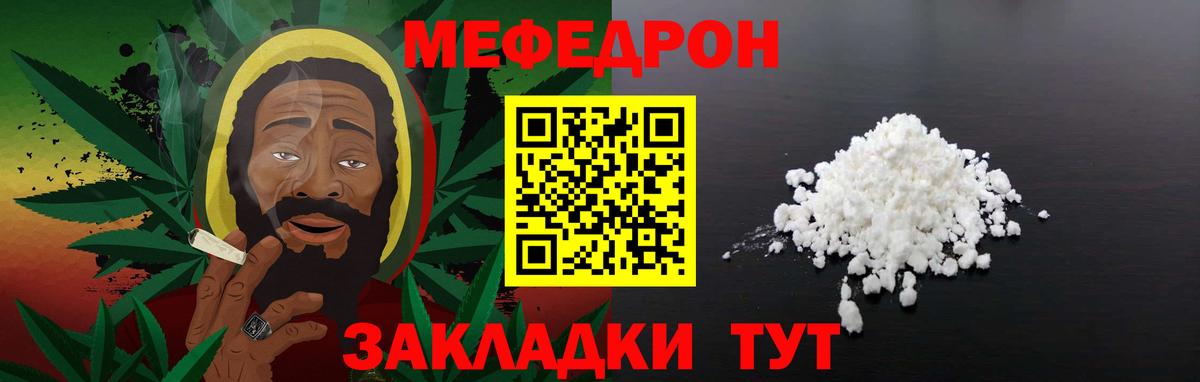 Меф мяу мяу кристаллы Шуя